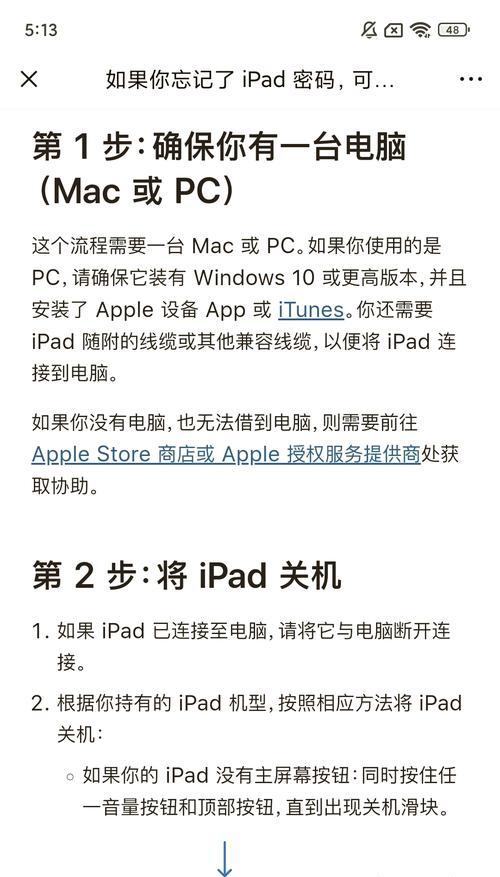 电脑开机密码错误如何更改（忘记密码或需要更改密码？以下是解决方案！）