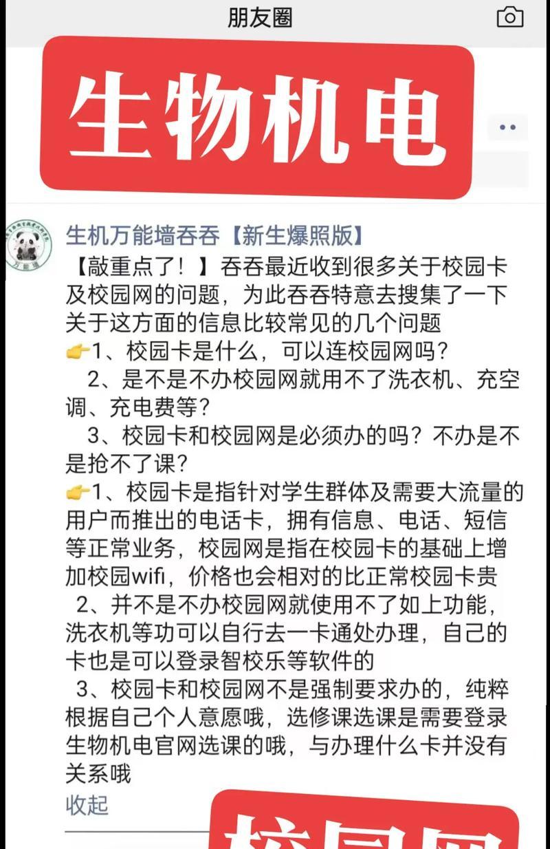 电脑连校园网IP信息错误的原因与解决方案（解析错误IP信息可能导致的网络故障和如何调整设置以解决问题）