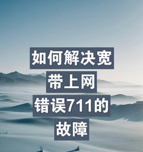 电脑频繁出现网络配置错误问题的解决方法（网络配置错误问题的原因及应对措施）