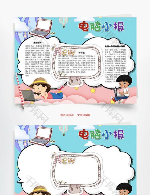 小报电脑制作教程——从零开始学习制作个性化小报（简单易懂的教程，助你成为小报设计大师）