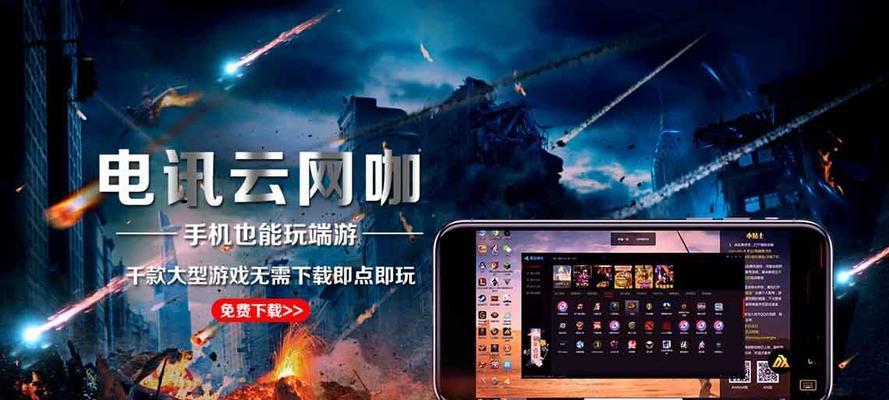 玩转绝地求生，云电脑助你战胜困难（云电脑教程详解，让你成为绝地求生高手）