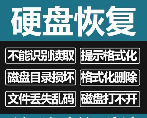电脑恢复数据出现错误的解决方法（解决数据恢复过程中出现的错误问题）