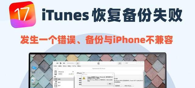 电脑恢复系统遇到未知错误的解决方法（解决电脑恢复系统遇到未知错误的步骤和技巧）