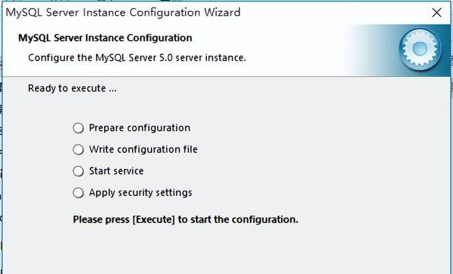华硕电脑上安装MySQL的详细教程（一步一步教您在华硕电脑上安装MySQL）