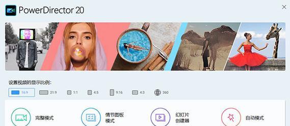 电脑威力导演使用教程（掌握威力导演，轻松创作精彩视频）