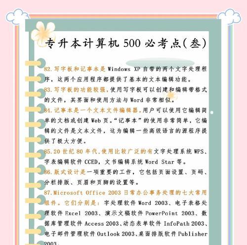 电脑程序重做教程（一步步教你如何重做电脑程序，让你的工作更高效）