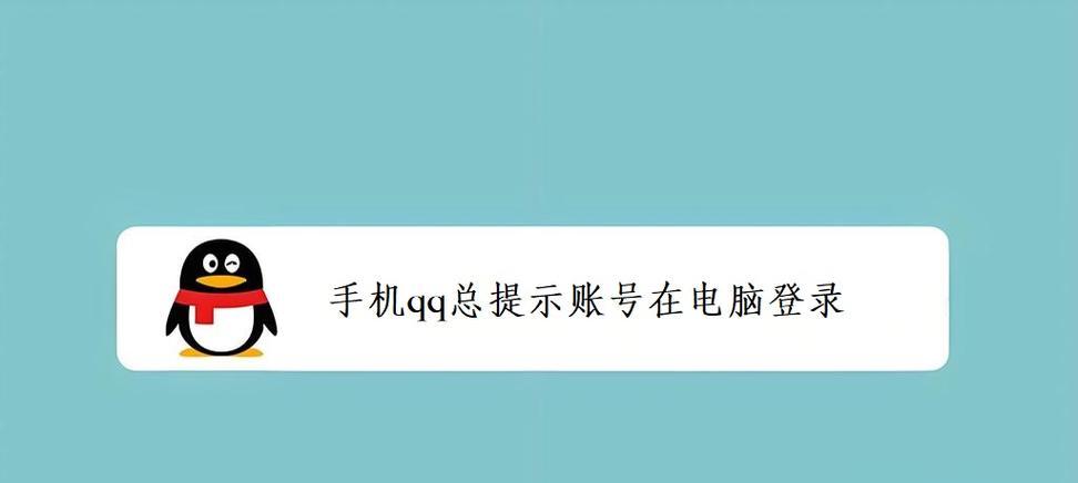 扣扣电脑登录密码错误问题分析与解决方法（解决扣扣电脑登录密码错误的有效措施）