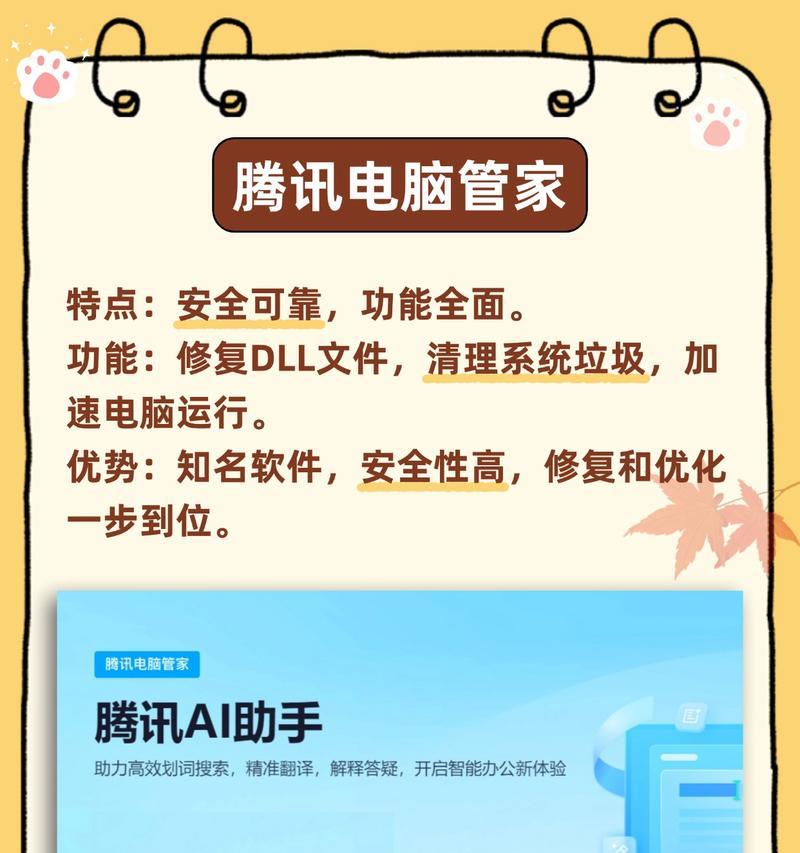 电脑DLL错误及解决方法（常见的DLL错误及如何修复电脑中的DLL问题）
