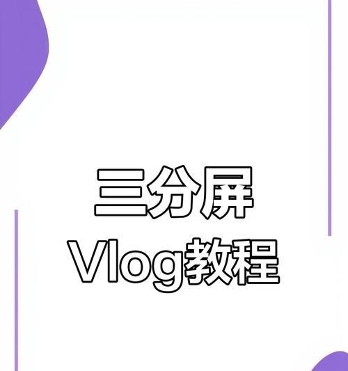 如何制作精美的电脑片头开场？（电脑片头开场制作教程及关键技巧）