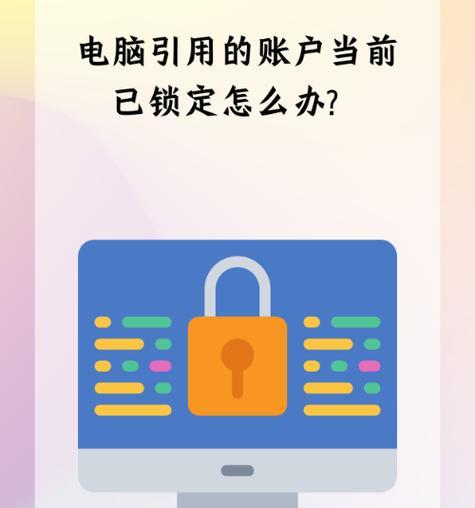 探究电脑显示访问权限密码错误的原因（密码错误提示的解析与解决）