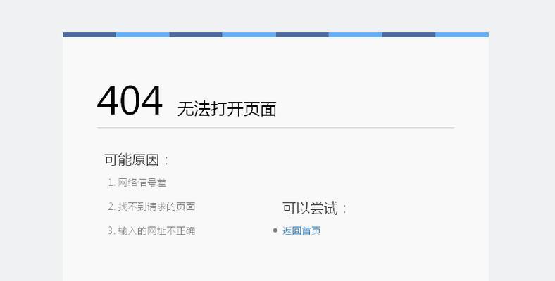 电脑打开页面脚本错误的处理方法（解决网页脚本错误让你的电脑畅游互联网）