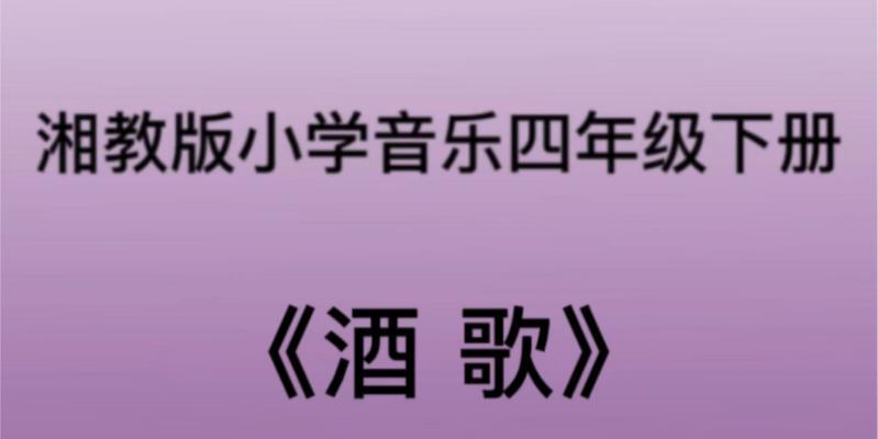 用电脑制作儿歌教程（简单易学，让孩子们享受音乐创作的乐趣）
