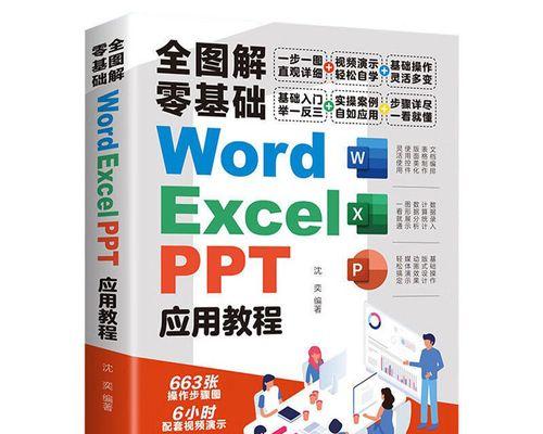 电脑入门自学技能教程（打造你的电脑操作技能，快速上手无障碍使用）