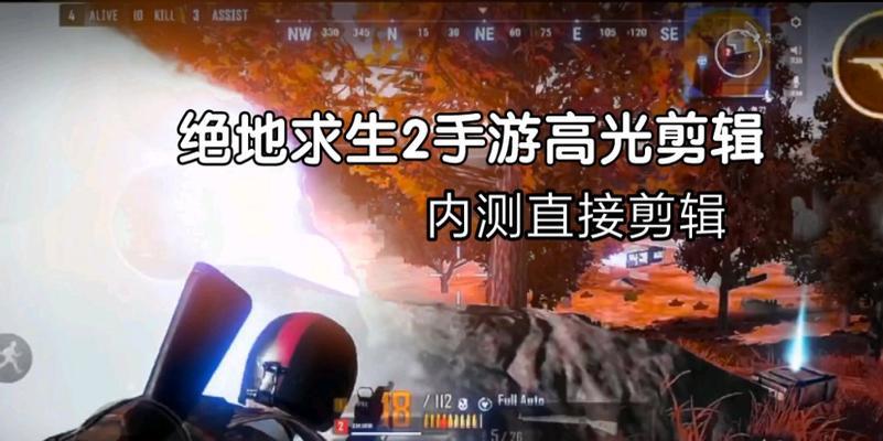 玩转吃鸡人物电脑剪辑，轻松打造精彩视频（学会用电脑剪辑技巧，展现你的游戏魅力）