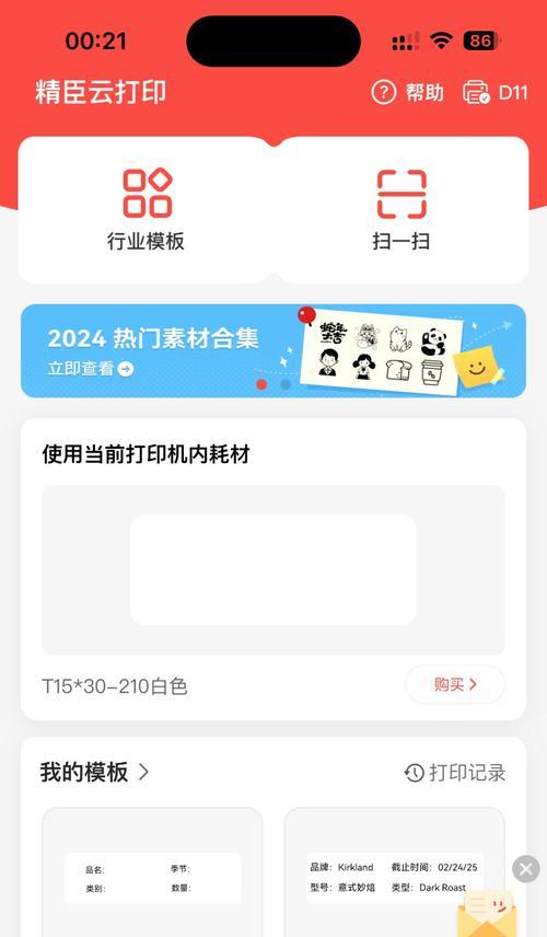 电脑打印仪器标签教程（快速、准确地使用电脑打印仪器标签）