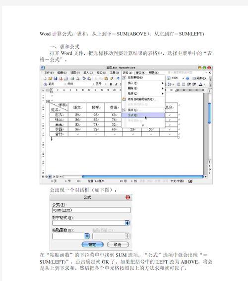 Word电脑求和操作教程（如何使用Word电脑进行求和运算）