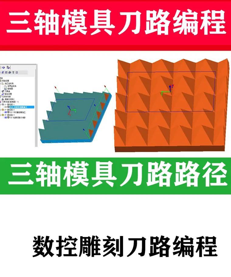 电脑雕刻模具编程教程（利用电脑编程技巧进行高效模具雕刻）