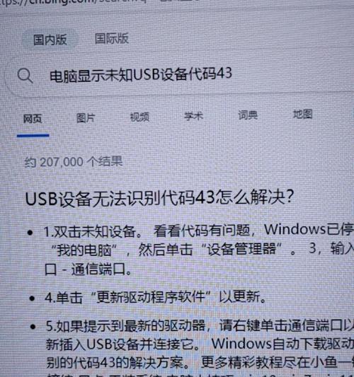 电脑错误代码搜索指南（简单有效的解决电脑错误代码的方法与技巧）