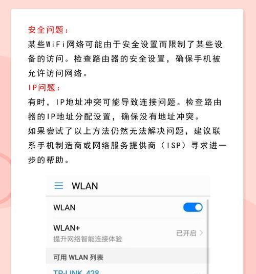 电脑连接WiFi显示证书错误的解决方法（排查和解决电脑连接WiFi时出现的证书错误问题）