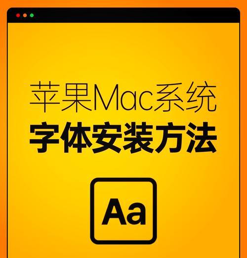 mac系统安装教程（从购买到设置，轻松安装您的mac系统）