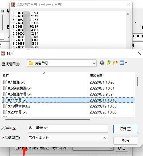快速掌握电脑打印快递批量教程（一步步教你如何利用电脑打印快递面单和标签）