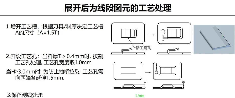 电脑机箱钣金设计教程——打造完美的计算机外壳（从零开始学习钣金设计，让你的电脑更具个性化）