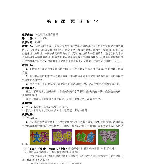 电脑趣味字体设计教程简单实用指南（打造个性化字体，让你的文字独具魅力）