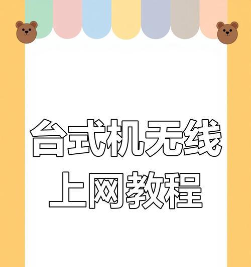 台式电脑界面玩法教程——打造高效工作与娱乐体验（学会操作台式电脑界面，提高工作效率与娱乐体验）
