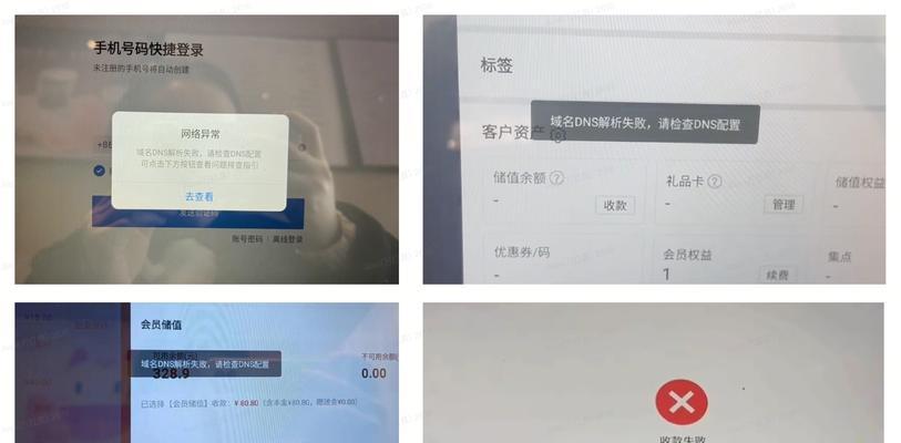 解决电脑网络异常DNS配置错误的有效方法（一步步教你排查和修复DNS配置错误）