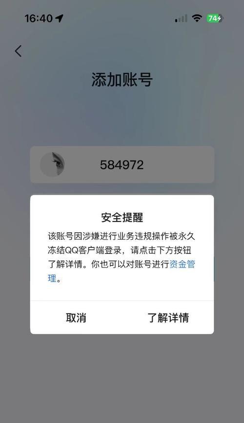 电脑QQ密码错误问题分析与解决（密码错误提示解决办法及常见原因分析）