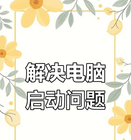 电脑错误80040e14的原因与解决方法（探究电脑错误80040e14对系统和软件的影响）