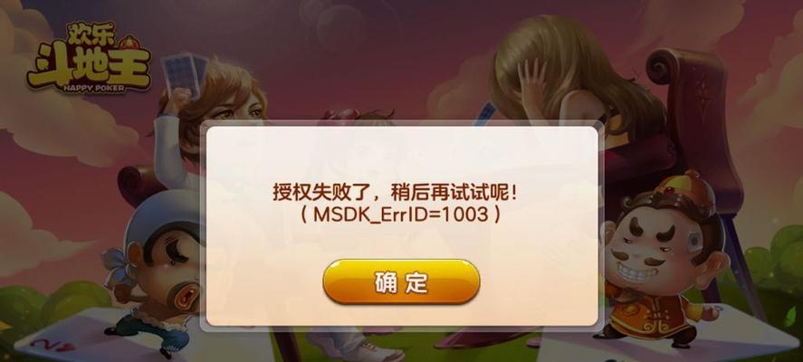 电脑QQ斗地主常见错误及解决方法（探索电脑QQ斗地主常见错误的根源，帮助玩家轻松解决游戏问题）
