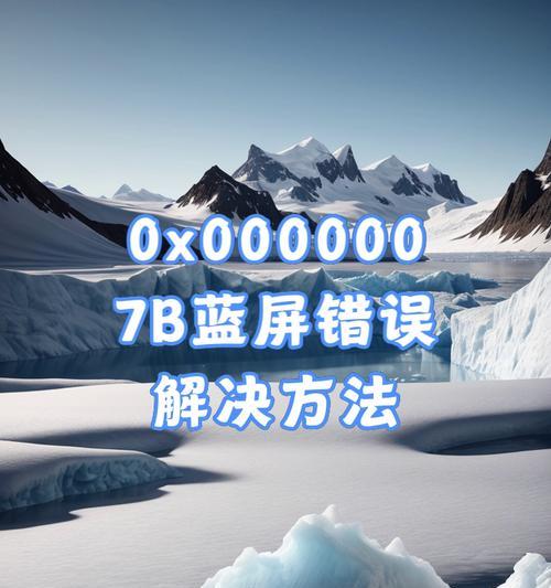 电脑蓝屏问题分析与解决（探索硬盘格式错误的成因及有效解决方案）