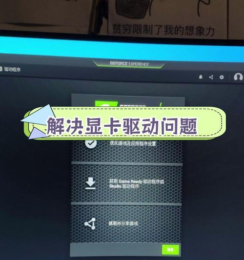解决电脑驱动状态错误的有效方法（解决电脑驱动状态错误的步骤和注意事项）