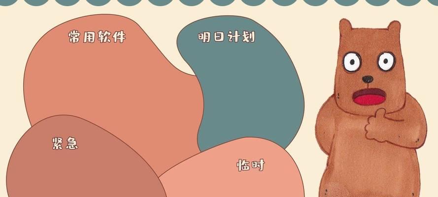 电脑分区桌面摆件教程简单实用（打造个性化桌面，提升工作效率）