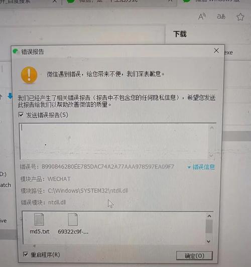 解决电脑登录微信错误的方法（电脑登录微信出现错误如何解决？）