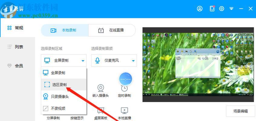 Wink电脑录屏教程（打造专业录屏效果，从Wink入手！）