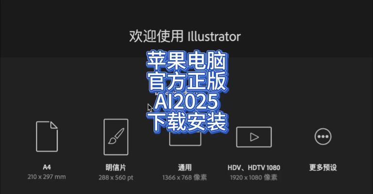 电脑苹果主题安装教程（简单操作、个性化定制，让你的电脑焕然一新）