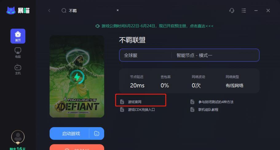 电脑育碧会员注册教程（轻松成为育碧会员，享受独家福利）
