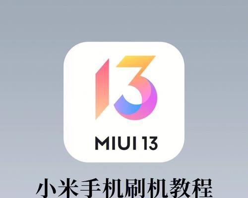 小米手机助你轻松联网电脑（实现便捷无线网络共享的教程与技巧）