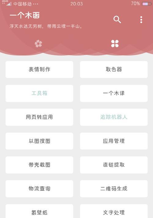 手机版电脑美化包教程（打造独一无二的手机界面，尽情展现你的个性）
