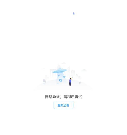 解决电脑网络错误的方法（探索网络错误的根本原因与解决方案）