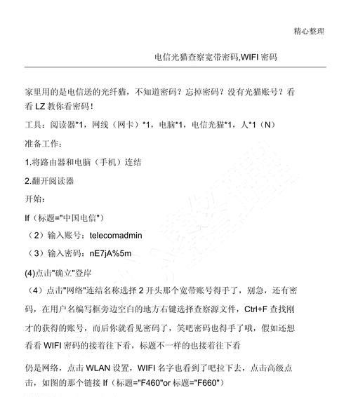 如何通过电信电脑改变网络密码（掌握电信电脑修改网络密码的方法与技巧）