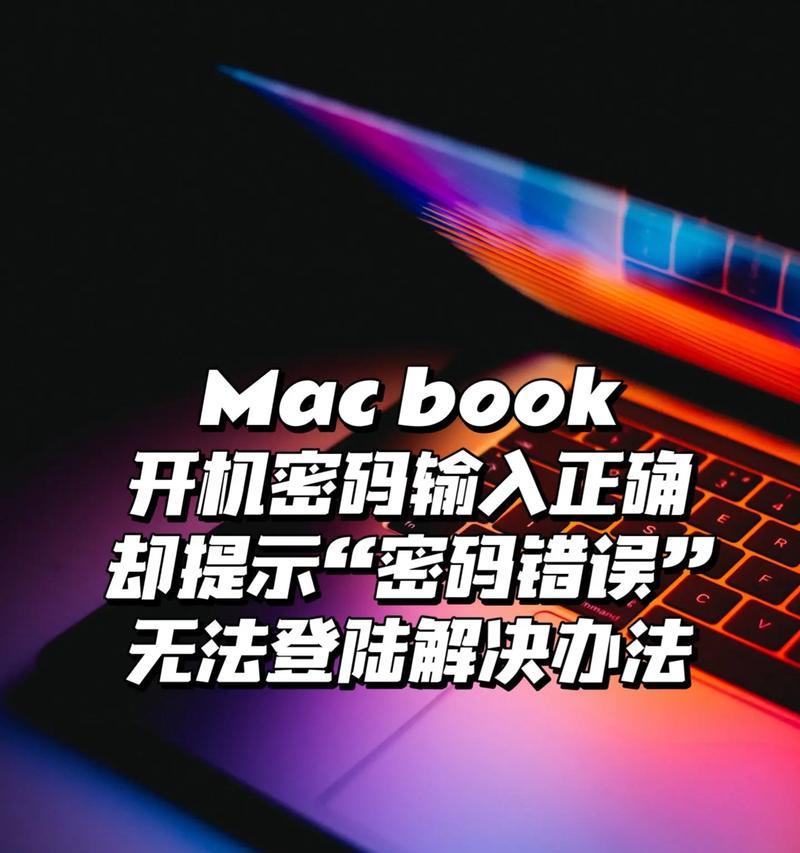 解决苹果电脑显示错误-7005的方法（一键还原系统恢复正常使用时间轴恢复数据）