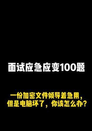 电脑加密文件错误的解决方法（探索解决加密文件错误的有效途径）