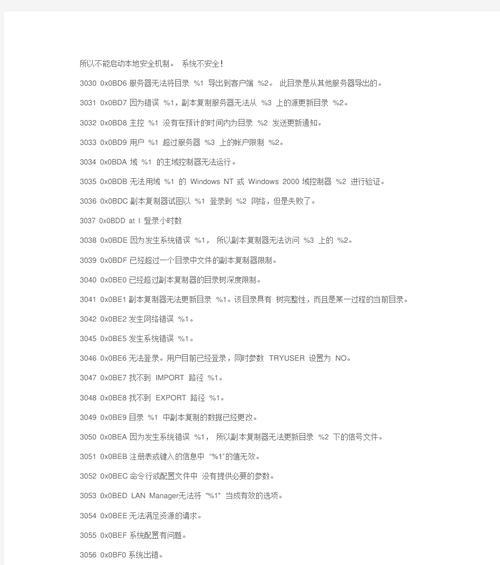 电脑显示错误代码106解析（探究电脑出现错误代码106的原因及解决办法）