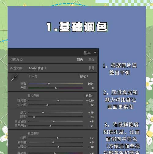 让儿童摄影更加精彩——电脑LR调色教程（利用电脑LR调色软件提升儿童摄影作品质量）